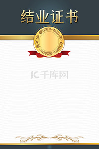 奖章背景图片_证书背景结业证书