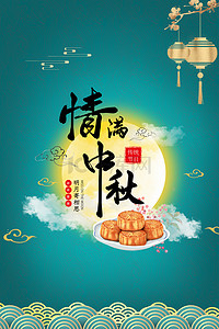蓝色古典八月十五中秋节背景