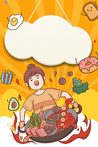 吃嗨背景图片_吃货节美食黄色卡通