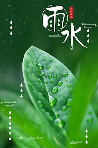 简约雨滴背景图片_绿色简约合成雨水节气清新背景