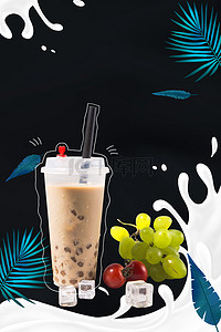 夏季奶茶饮品海报背景