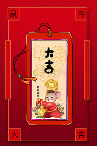 红色祝福春节背景图片_红色鼠年挂签海报