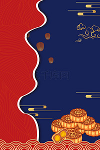 月饼中背景图片_中秋佳节月饼中国风海报背景