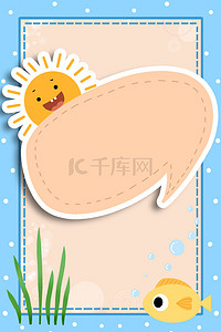 小标题蓝色背景图片_卡通太阳简约对话框标题框边框