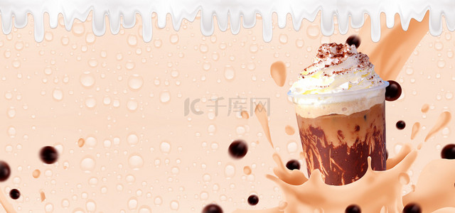 冰奶茶饮品背景图片_奶茶珍珠牛奶