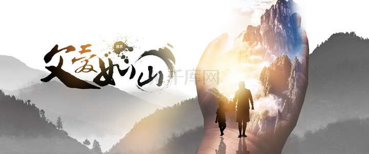 父亲节字体背景图片_中国风简约远山父亲节背景海报