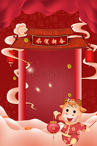 新年春节牛年喜庆海报背景
