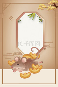 简约中国年鼠年新年春节宣传海报