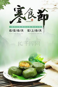 模板食品背景图片_中国风合成寒食节背景