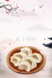 立冬吃饺子背景图片_二十四节气之冬至吃水饺高清背景