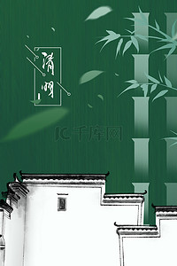 传统中国节气背景图片_简约清明节中国风绿色竹子背景