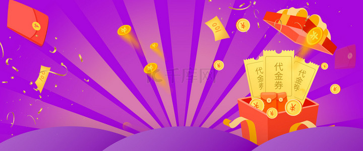 礼品券背景图片_积分商城兑换礼品简约紫色海报背景