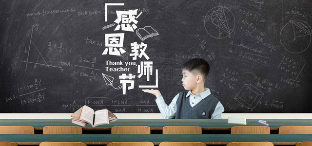 简约黑板感恩教师节banner背景