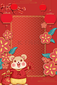 红色中国风展架背景图片_2020鼠年新春喜庆中国风海报背景