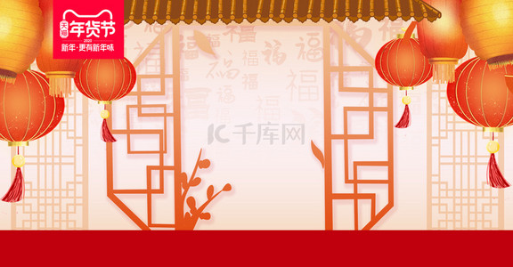 新年中国风促销年货节大促背景海报
