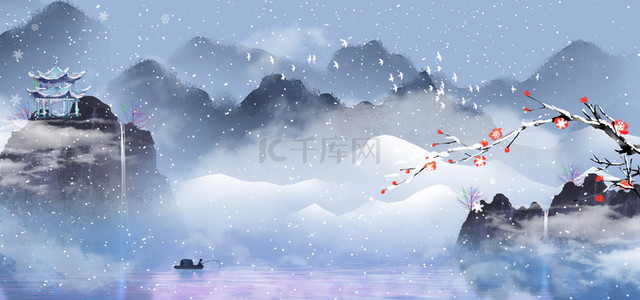 立冬传统节气背景图片_水墨山水小雪节气背  景