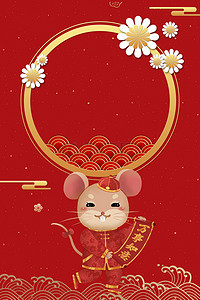 新年喜庆卡通背景图片_2020鼠年喜庆大气海报背景