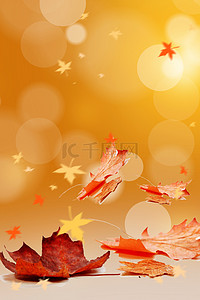 橙色大气背景图片_简约大气枫叶秋季上新背景海报