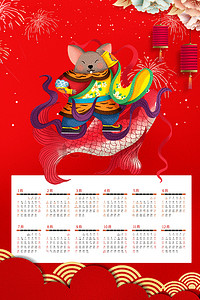 鼠年挂历中国风背景图片_大气中国风鼠年日历挂历海报