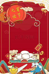元宵节汤圆红色中国风
