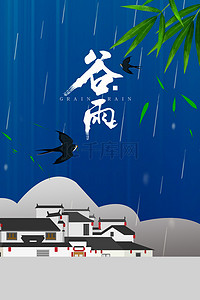 谷雨竹子背景图片_简约24节气谷雨古建筑扁平背景