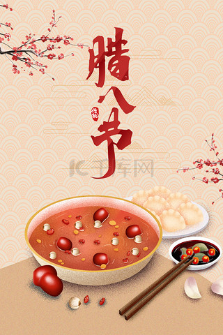 中国风腊八节传统节日鼠年背景海报