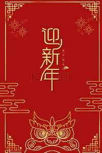 2020春节背景图片_2020新年烫金舞狮中国风海报背景