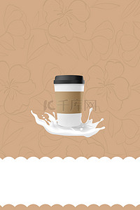 促销海报奶茶背景图片_简约咖啡奶茶海报