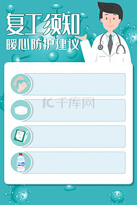 企业复工防疫背景图片_扁平风绿色企业复工防疫指南海报