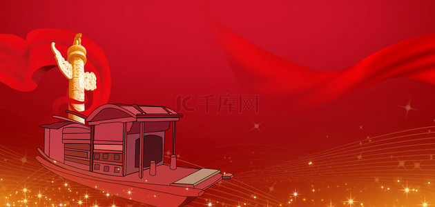 红船精神船红色简约