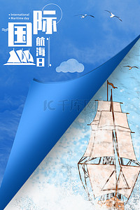 国际航海背景图片_简约保护海洋环境国际航海日背景