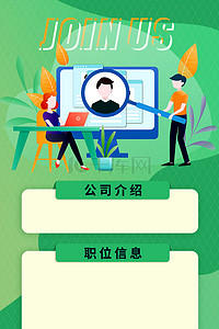 绿色电脑背景背景图片_绿色招聘通用海报背景