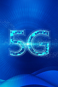 5g科技网络背景图片_蓝色5G科技酷炫背景合成