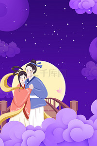 中国传统情人节背景图片_七夕情人节中国风海报背景