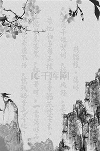 水墨背景书法字背景图片_简约古风书法山水背景