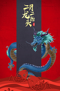 龙2背景图片_龙抬头二月二传统习俗中国风背景