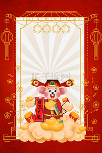 新年喜庆卡通背景图片_鼠年春节2020初五迎财神红色背景
