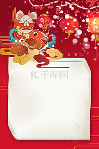 新年元旦放假通知海报背景图片_鼠年放假通知中国风2020背景
