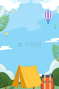 暑期蓝色背景图片_暑假出游夏令营卡通海报背景