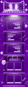 紫色双展台背景图片_紫色淘宝电商双十一双十二活动背景