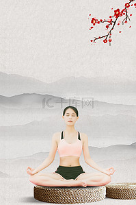 美女瑜伽背景背景图片_中国风禅意简约瑜伽背景
