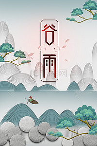 中国古韵背景图片_谷雨节气中国风海报背景