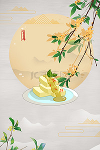糕点促销背景图片_中国风简约中式糕点美食促销背景