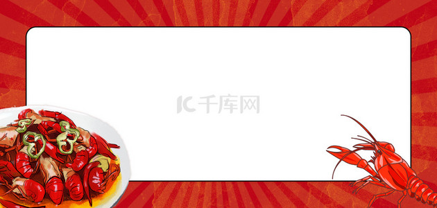 餐饮logo、背景图片_小龙虾龙虾红色简约背景