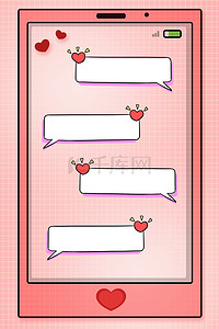 气泡框对话框背景图片_清新粉色微信聊天对话框背景