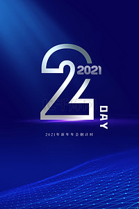 2021年海报背景图片_2021倒计时光线蓝色科技新年活动