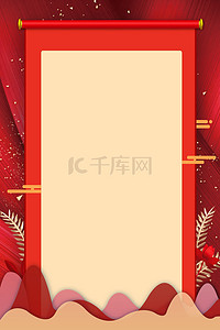 卷轴春节背景图片_节目单中式卷轴红色节目单海报背景