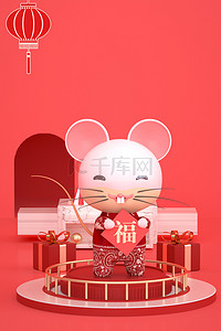 鼠年形象展示背景广告