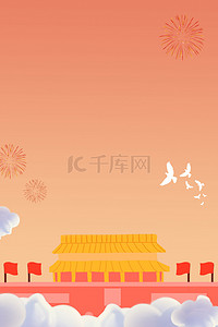周年庆典创意背景图片_新中国成立70周年庆典背景