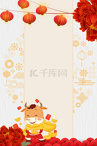 中国风牛年春节背景海报